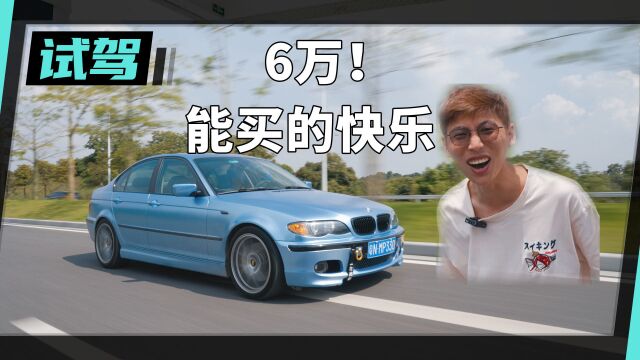 情怀E46:它是宝马在中国20年里操控最好的车