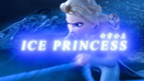 【冰雪奇缘】困境之中，孤勇者战歌助力白雪公主征服冰魄马