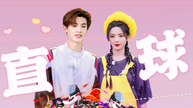 【极限挑战】杨超越x黄明昊 直球姐弟 最默契的当然是你