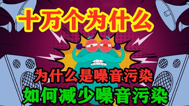 你有广场舞音乐吵得头疼吗?这些噪音污染,对我们健康影响太大了