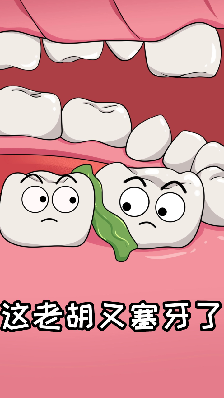 吃韭菜为啥总塞牙?你有过这种经历吗?_腾讯视频