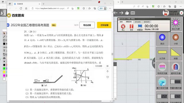 2022高考全国乙卷25题