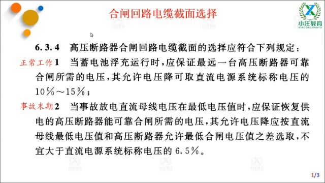 断路器合闸回路电缆截面选择