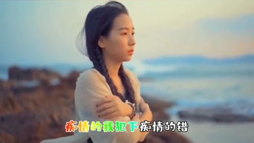 《痴情的我犯下痴情的错》人生有太多的无奈和心酸