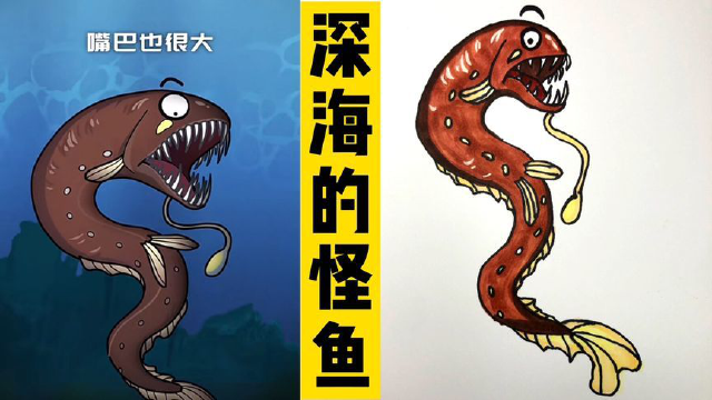 看动画,画动画人物:十大深海怪鱼,你见过吗?