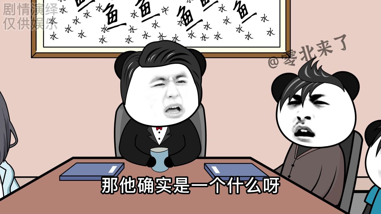 搞笑动画：领导的废话文学_腾讯视频