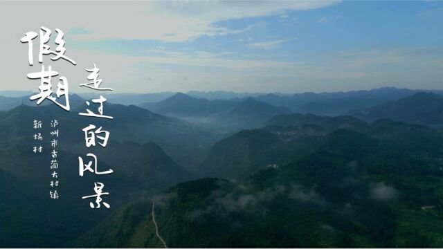 大山里的风景