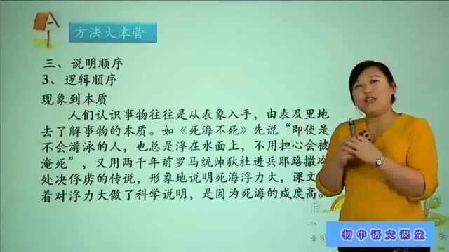 初一语文说明文:分类、顺序、结构