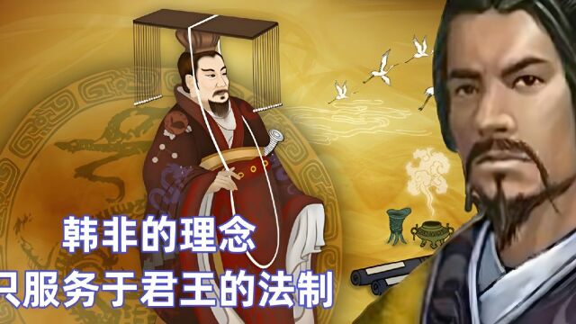 法制等同于法治吗?韩非的思想与现代法治理念有何不同