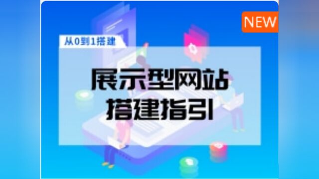 1、【金銮云:网站从01搭建】选择网站模板