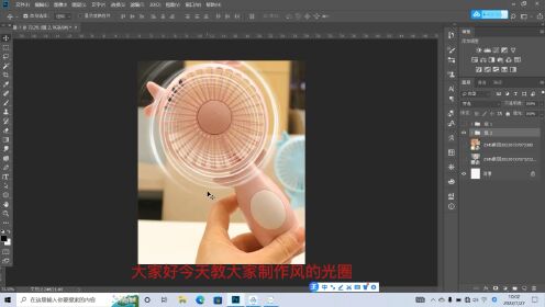 PS教你给风扇添加风的光圈_高清1080P在线观看平台_腾讯视频