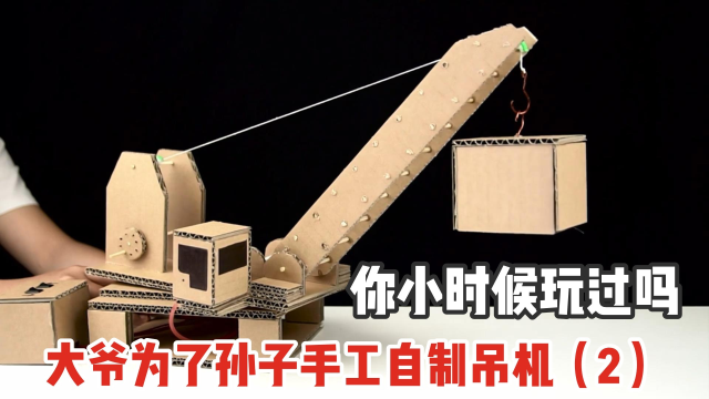 自制的小吊机,用着还挺顺手,这次孙子不再哭了(2)_腾讯视频