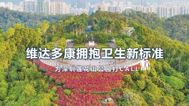 深圳莲花山公园