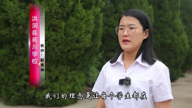 开启奋斗的明天——洪洞县兴唐寺乡苑川学校