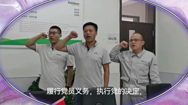 润丰股份潍坊北厂区党支部成立