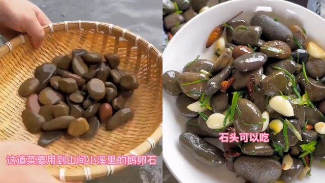 爆炒石头也能吃?湖北一地待客硬菜原料竟是河底石头:评价还挺高