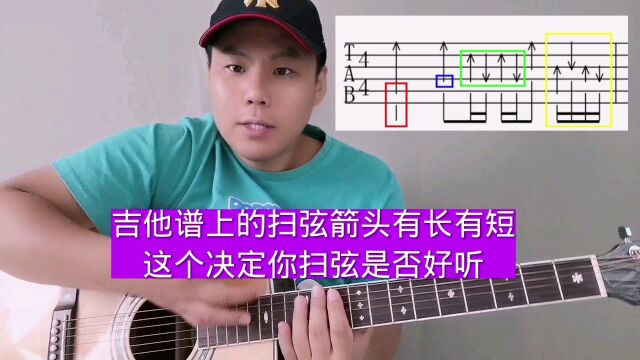 吉他谱上的扫弦箭头,为什么有长有短?初学者太容易忽略!