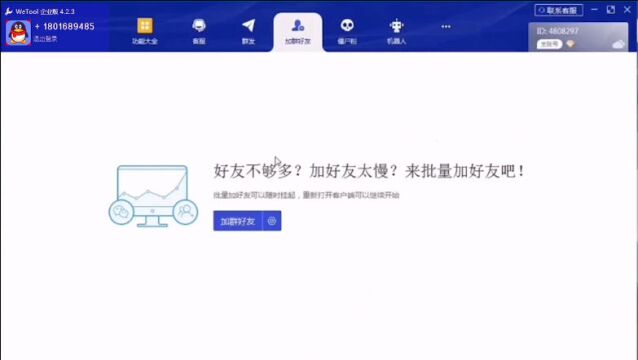 wetool企业版特色功能之——群发及批量群公告