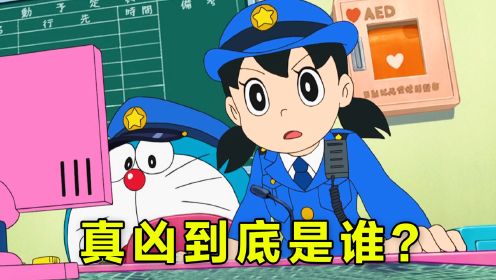 哆啦A梦：扮演警察的胖虎知法犯法，众人召唤神秘人物教育他