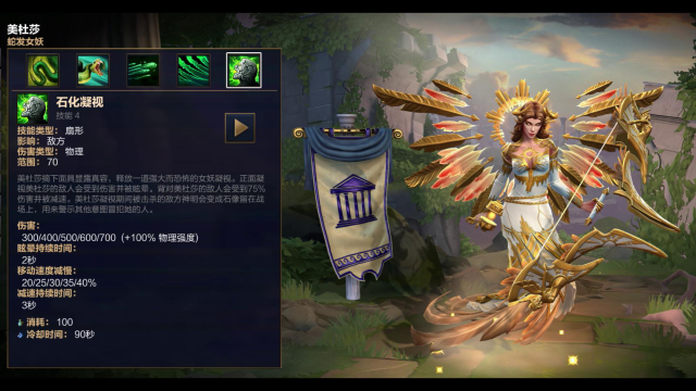 【休闲娱乐】神之浩劫p90蛇发女妖美杜莎