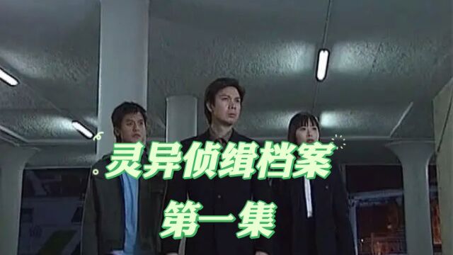 灵异侦缉档案s12