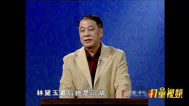 林黛玉别号“潇湘妃子”,暗示林黛玉最后是沉湖死亡