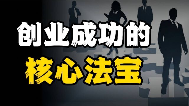 任正非创业故事,你创业成功的核心法宝!