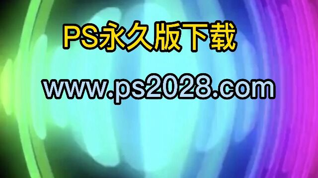 ps2022破解版下载 电脑版ps破解版如何下载安装