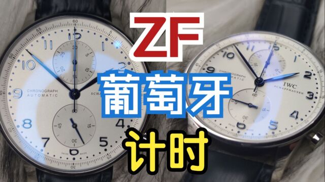 ZF万国葡萄牙系列葡计多功能计时腕表评测,市面天花板ZF厂葡计