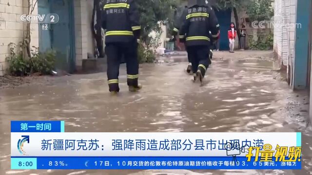 阿克苏:强降雨导致部分县市出现内涝,消防紧急排涝