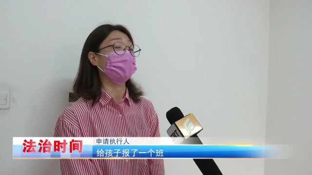 教育机构跑路 裕华法院帮家长追回6万多课程费