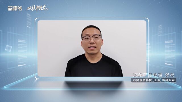 芯翼信息科技:已构建中低速率物联网芯片版图