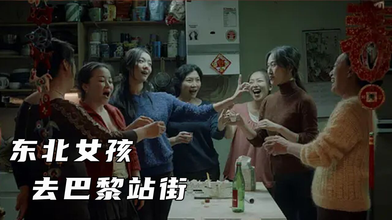 下岗女人巴黎淘金,为了金钱出卖尊严。伦理片《下海》2_高清1080P在线观看平台_腾讯视频