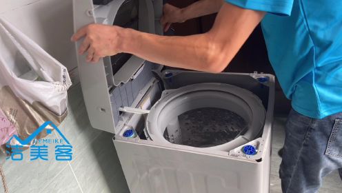 【洁美客】波轮洗衣机半拆清洗-家电清洗教程