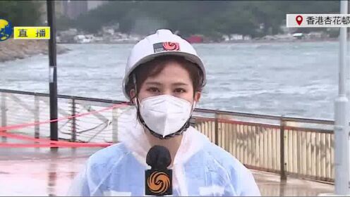凤凰记者连线：台风“马鞍”逐渐远离香港，将视情况改发信号