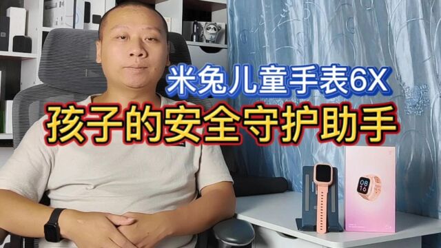 米兔儿童手表6X,高清双摄免费视频通话,3D立体定位安全守护