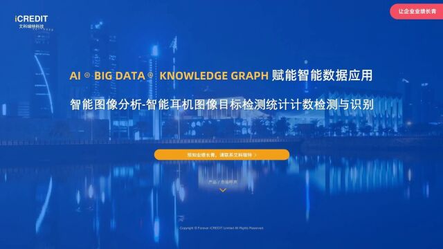 智能图像分析智能耳机图像目标检测统计计数检测与识别艾科瑞特科技(iCREDIT)