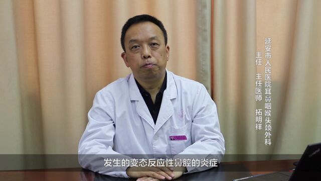 掌上健康丨耳鼻咽喉头颈外科《过敏性鼻炎科普》