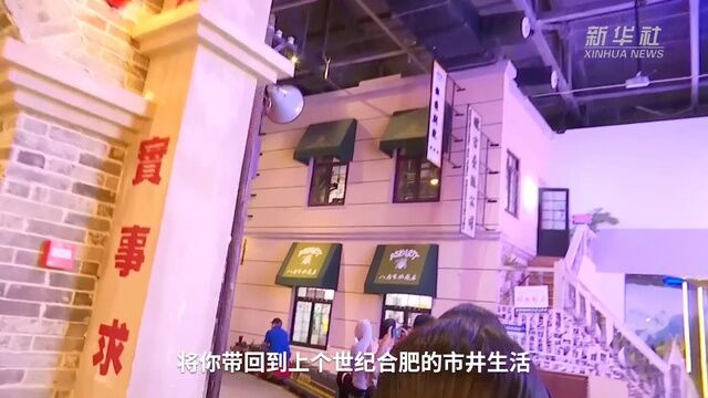 新华全媒+|合肥:特色商业街区成为市民休闲好去处