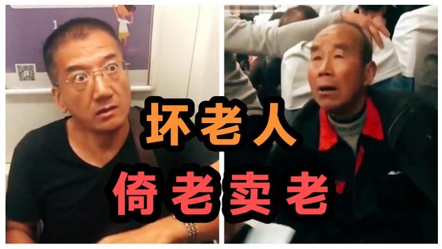 盘点那些“坏老人”系列,到底是老人变坏了,还是坏人变老了?