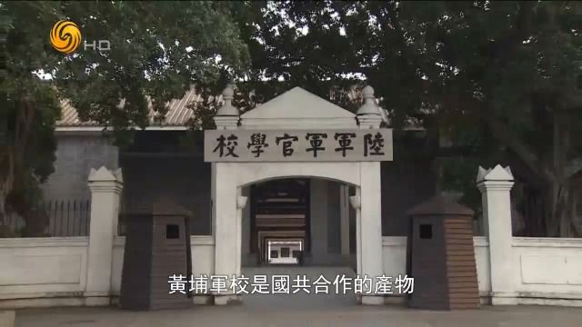 凤凰大视野渡尽劫波:黄埔同学恩仇录05