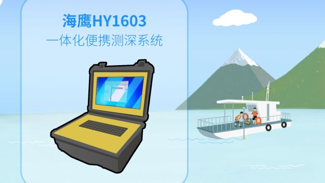 海鹰HY1603测深仪在柳江航段的实测