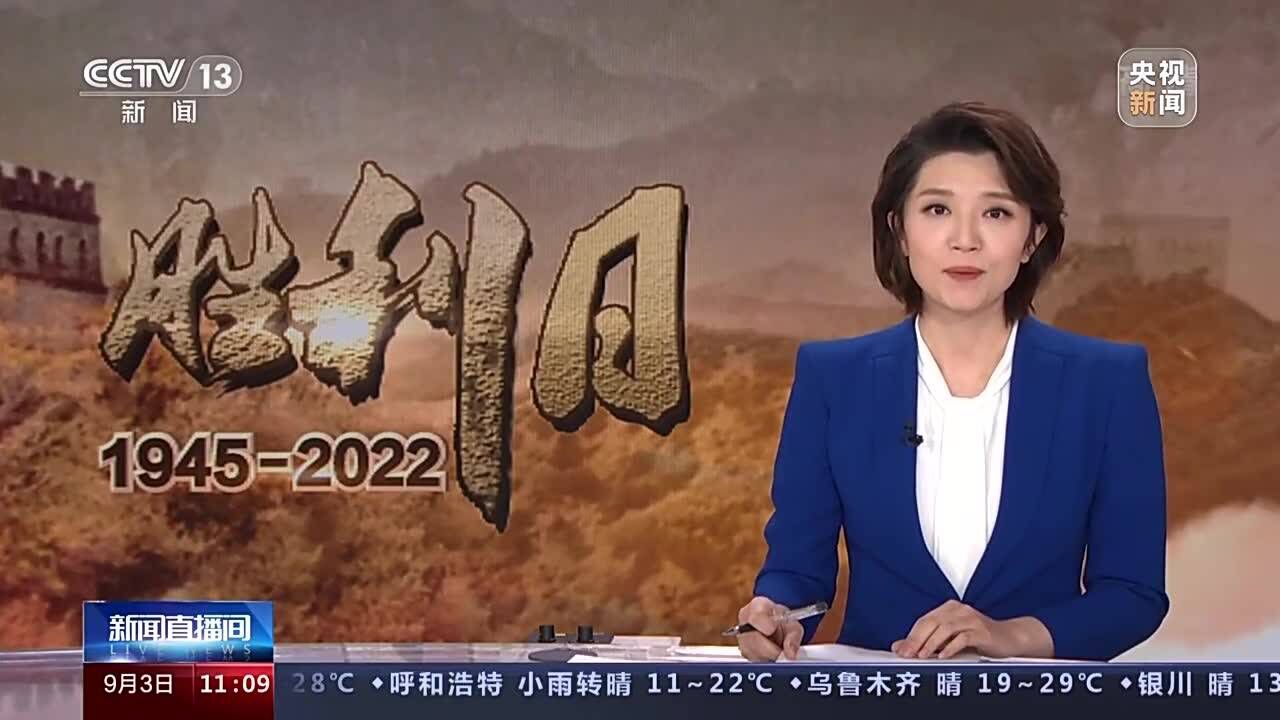 今天是中国人民抗日战争胜利纪念日追忆抗战光辉历史缅怀先烈珍爱和平_高清