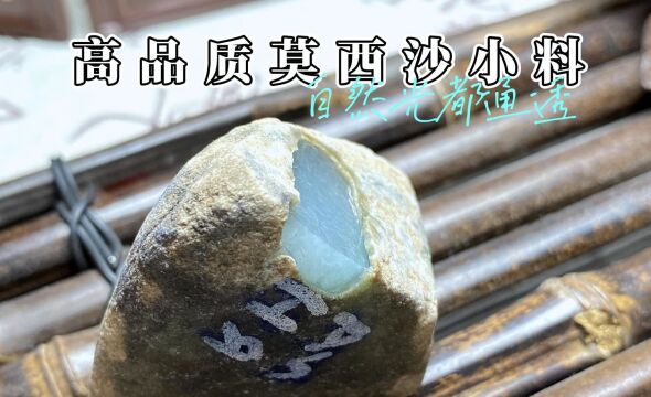 莫西沙脱砂料,竟开出冰种?什么情况