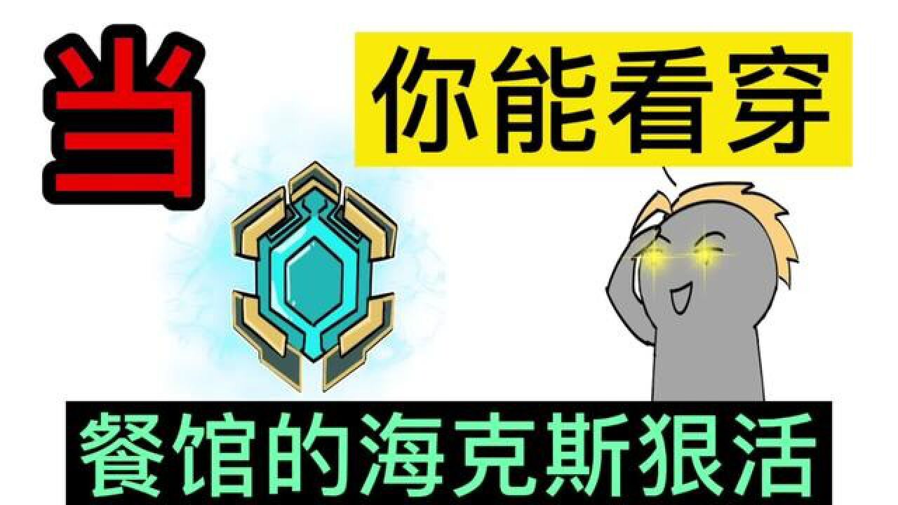 《全是科技狠活》当你能看透餐馆的科技狠活!_腾讯视频
