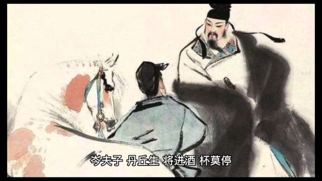 将进酒李白古诗赏析