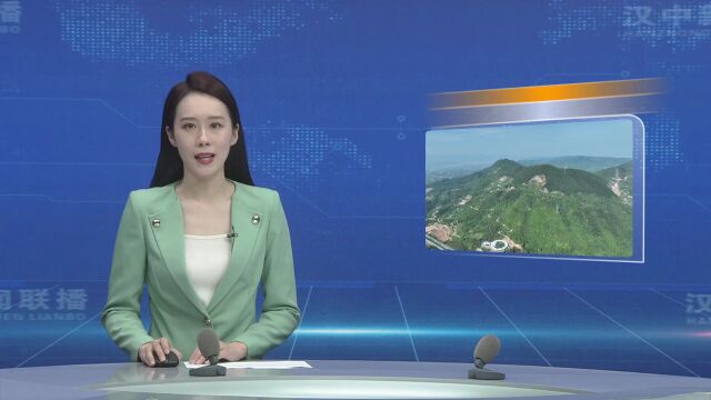 南郑践行“两山”理念 生态红利加速释放