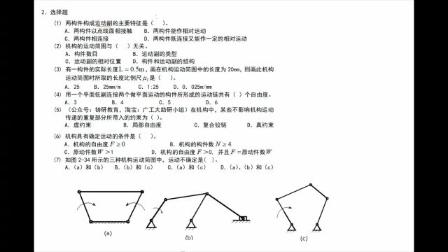 801机械设计基础 强化班 推荐~!