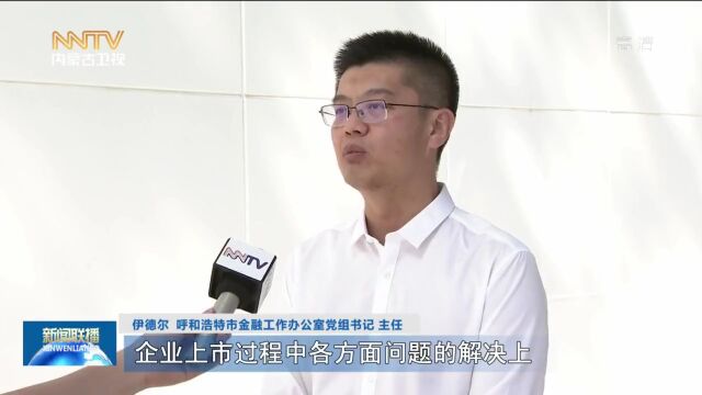 “天骏计划”在行动③ | 智库专家为企业上市“把脉问诊”开良方