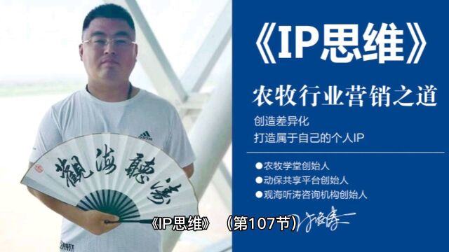 《IP思维》(第107节)